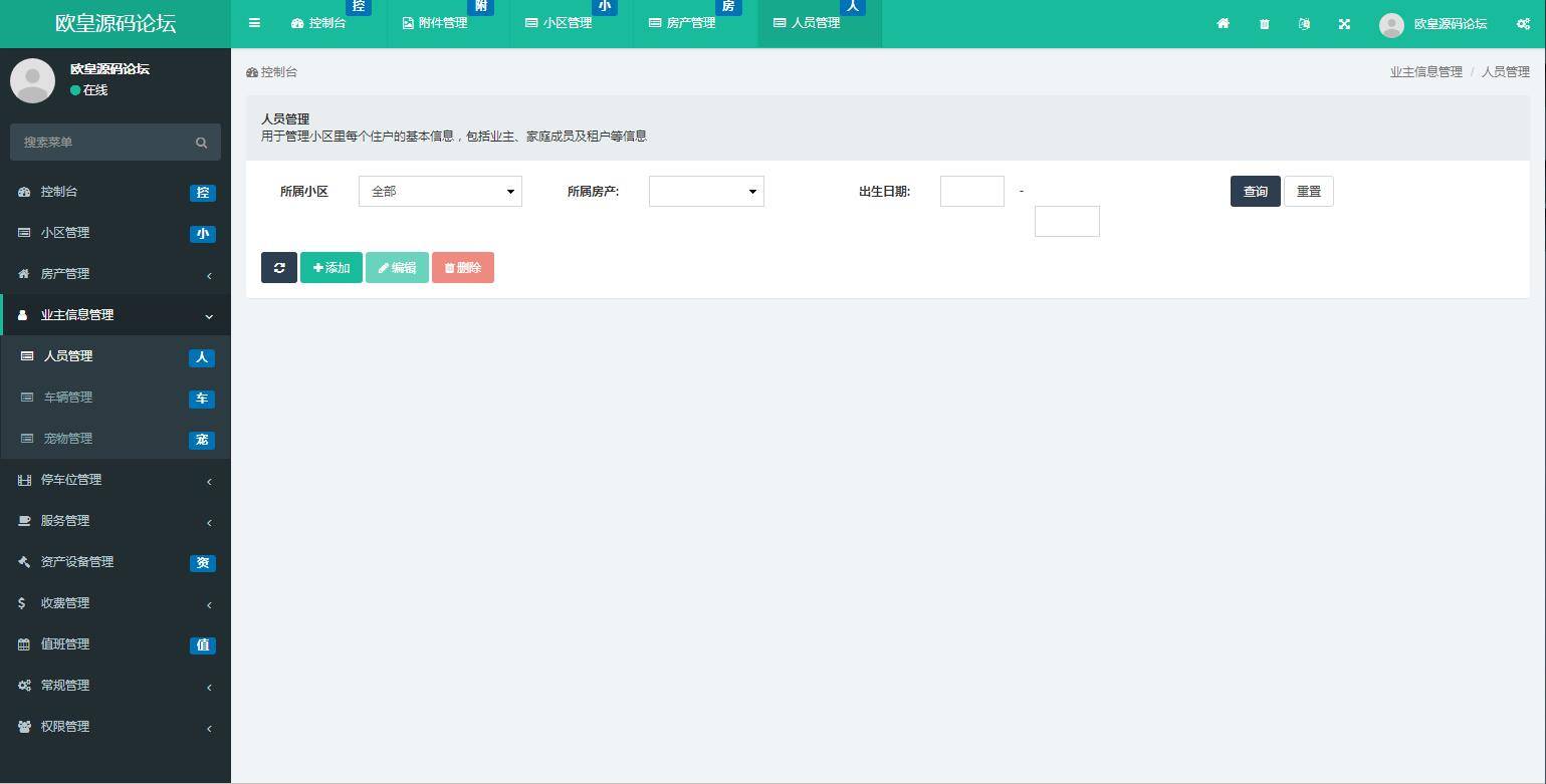 图片[6]-C126 PHP源码 ThinkPHP5多小区物业管理系统源码（多小区支持）-万源库