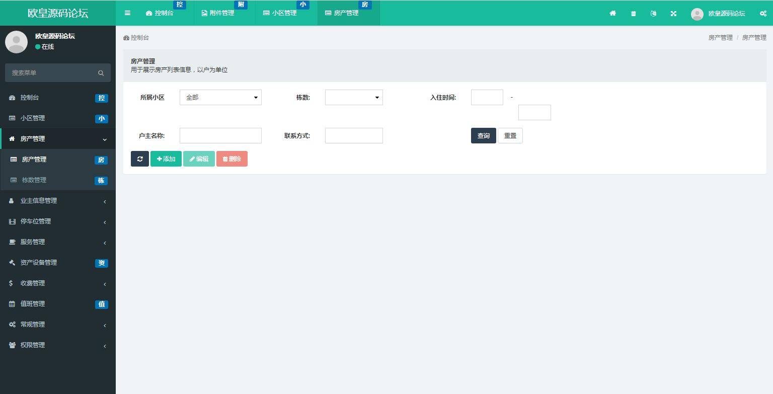 图片[4]-C126 PHP源码 ThinkPHP5多小区物业管理系统源码（多小区支持）-万源库