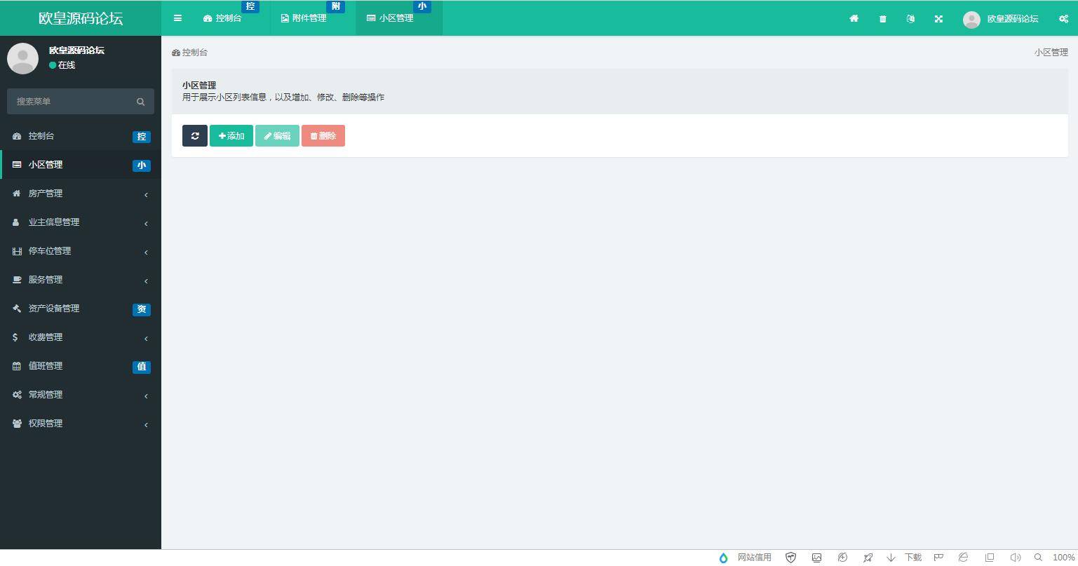 C126 PHP源码 ThinkPHP5多小区物业管理系统源码（多小区支持）-万源库