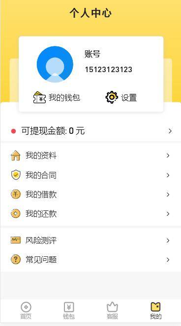 图片[8]-C115 PHP源码_一套很漂亮的小贷平台源码很完整-万源库