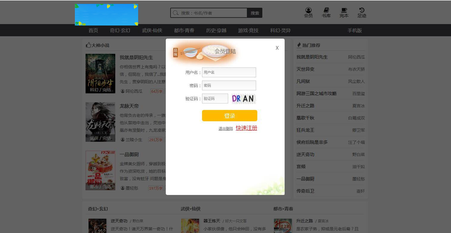 图片[2]-C113 小说源码_织梦dedecms小说网源码,全自动采集+搭建教程-万源库