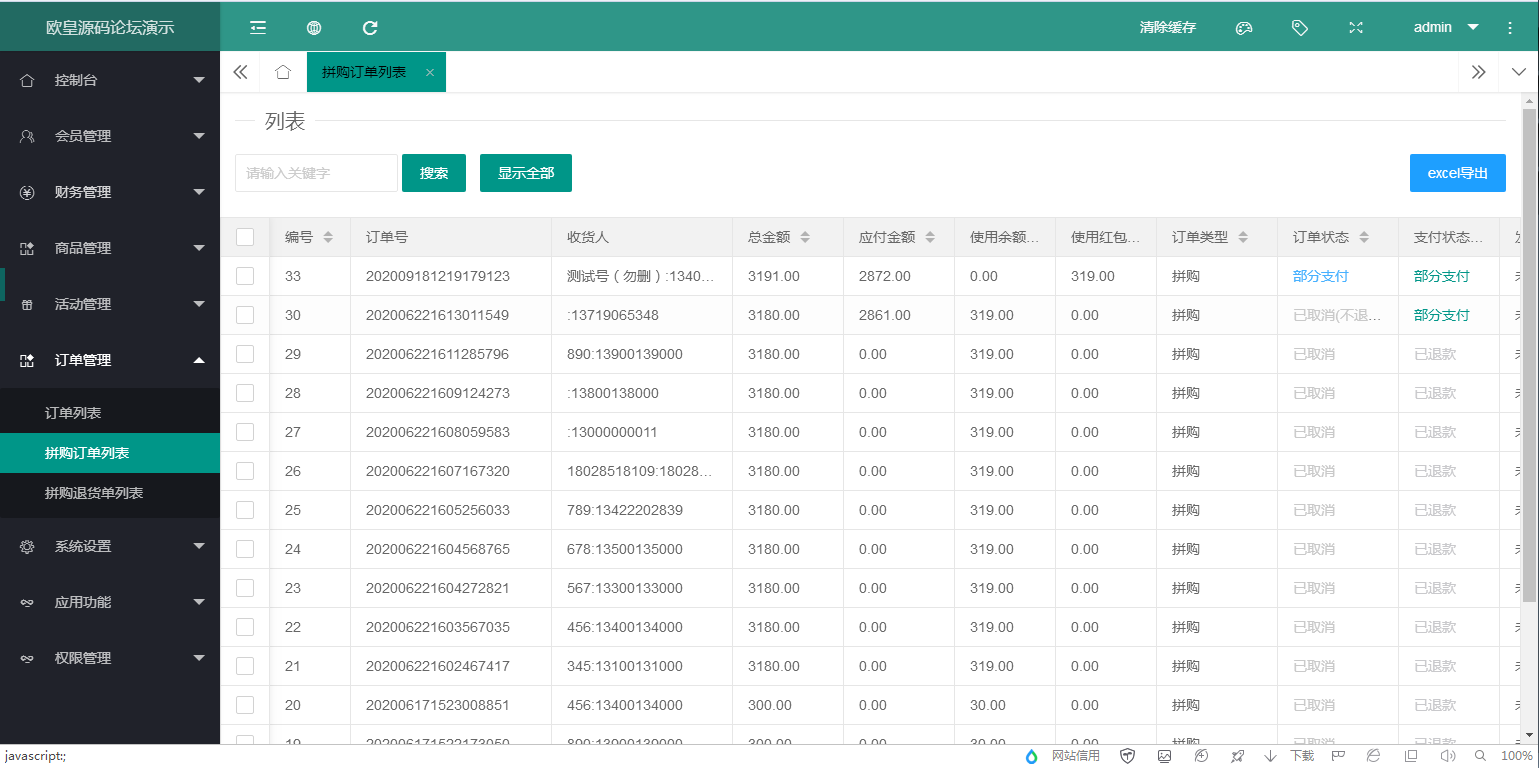 图片[14]-C092 PHP源码_团购拼购商城源码_完美版-万源库