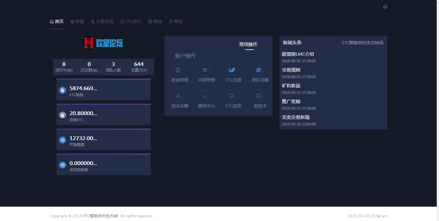 C087 区块链源码_点对点ETC合约虚拟币挖矿生态圈,ETC商城众筹等,运营版-万源库
