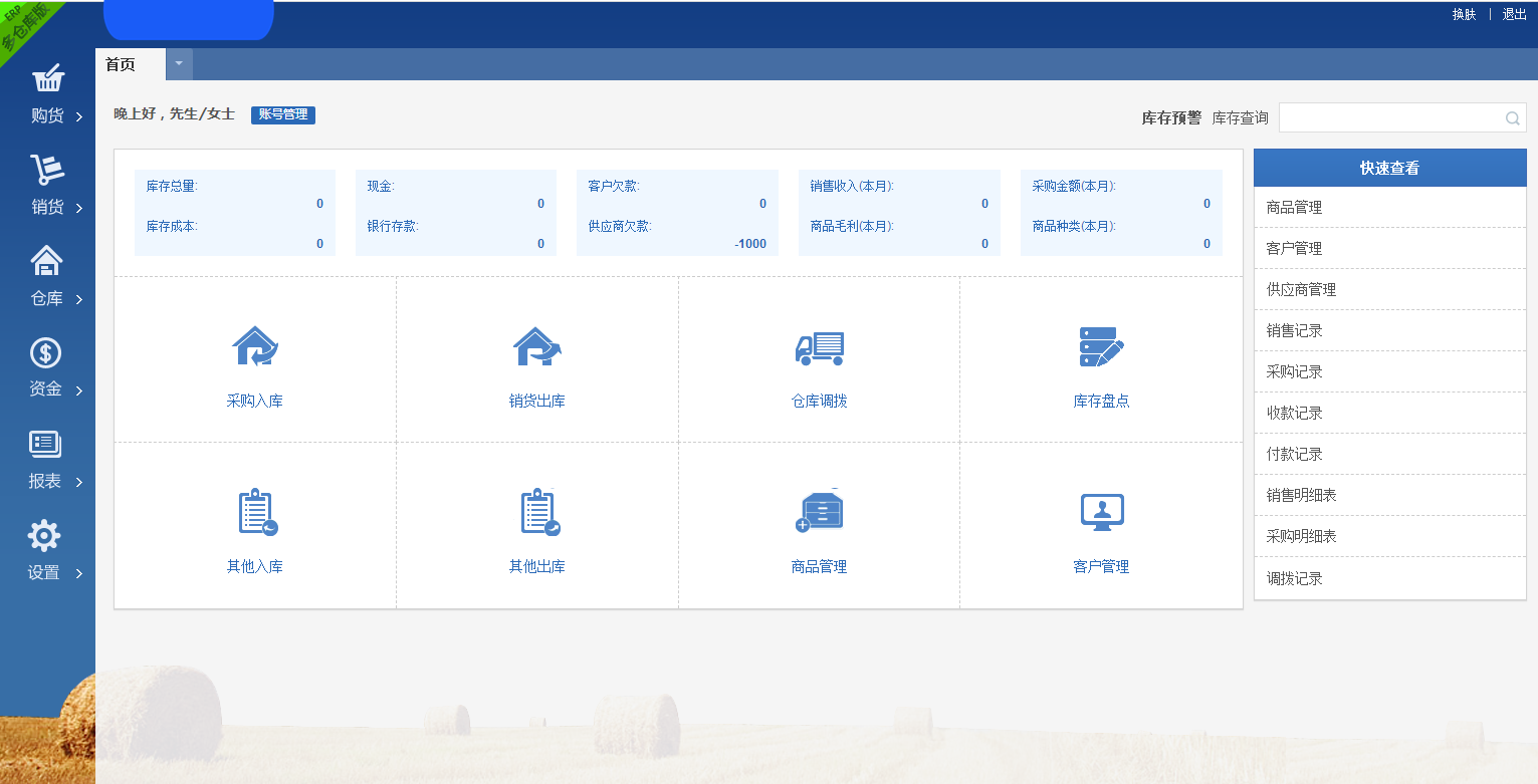 C080 【PHP源码】ERP进销存V8多仓库版,进出货仓库销售管理系统源码-万源库