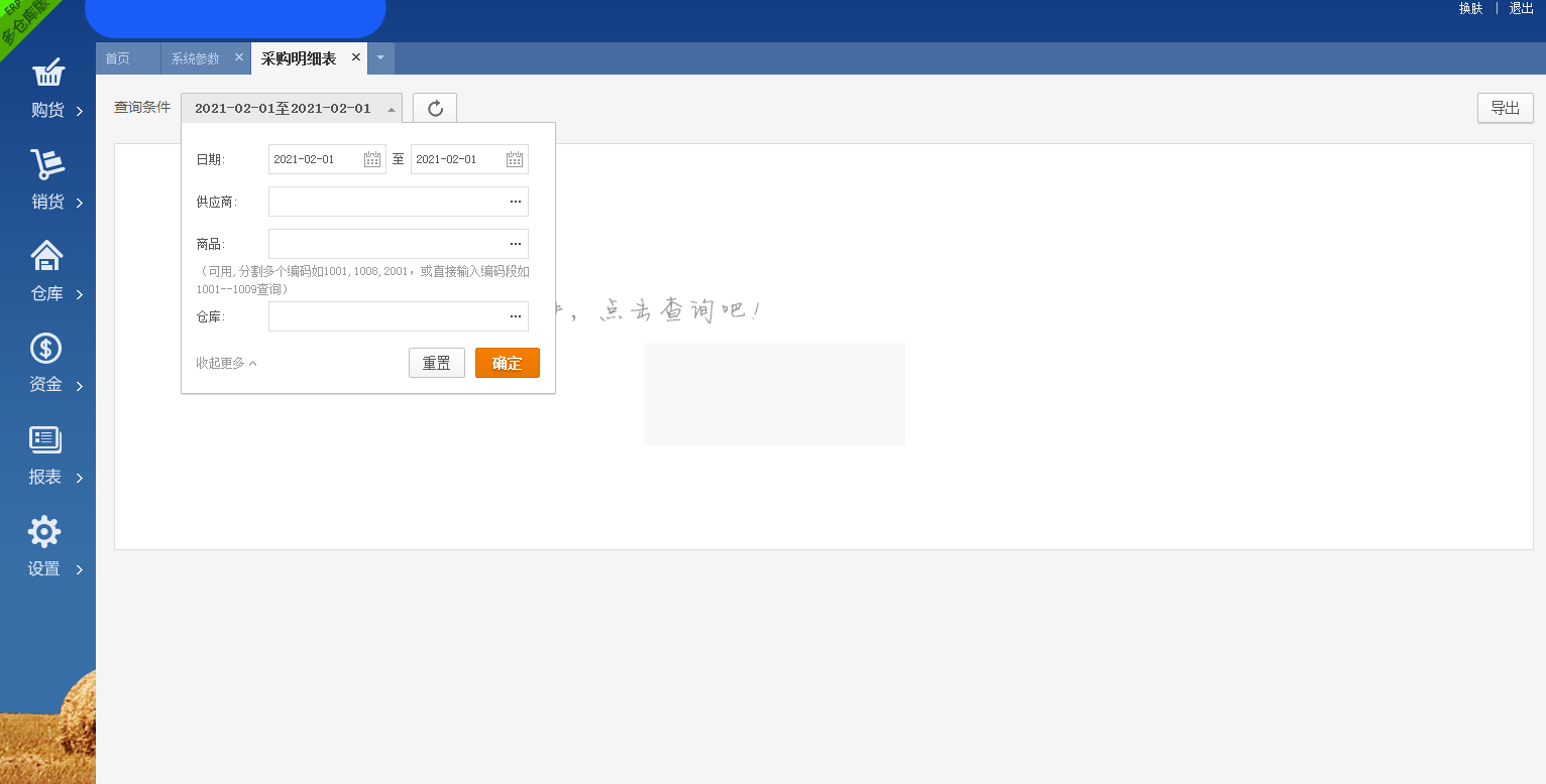 图片[6]-C080 【PHP源码】ERP进销存V8多仓库版,进出货仓库销售管理系统源码-万源库