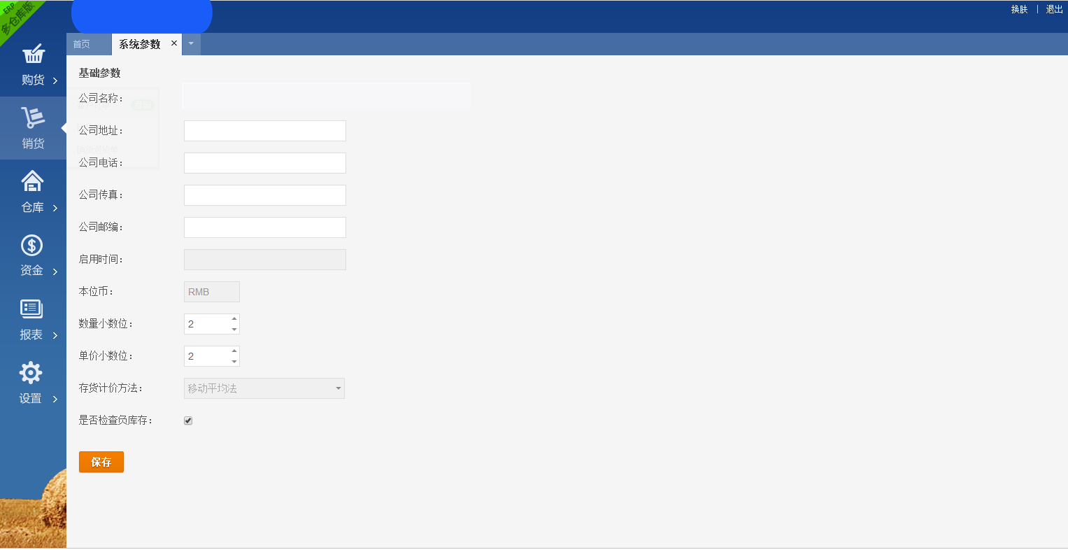 图片[4]-C080 【PHP源码】ERP进销存V8多仓库版,进出货仓库销售管理系统源码-万源库