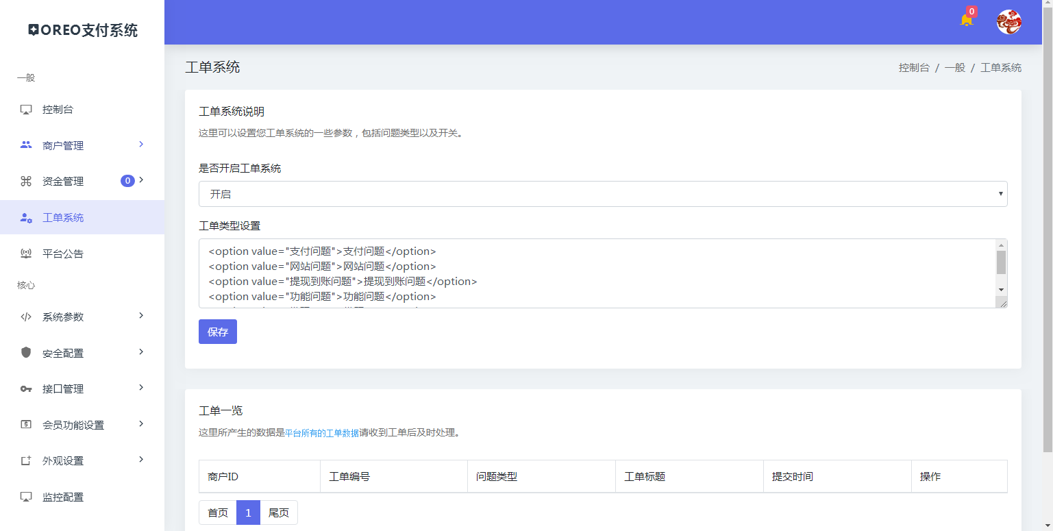 图片[12]-C072【PHP源码】2021全新开源发行版V1.3易支付程序-万源库
