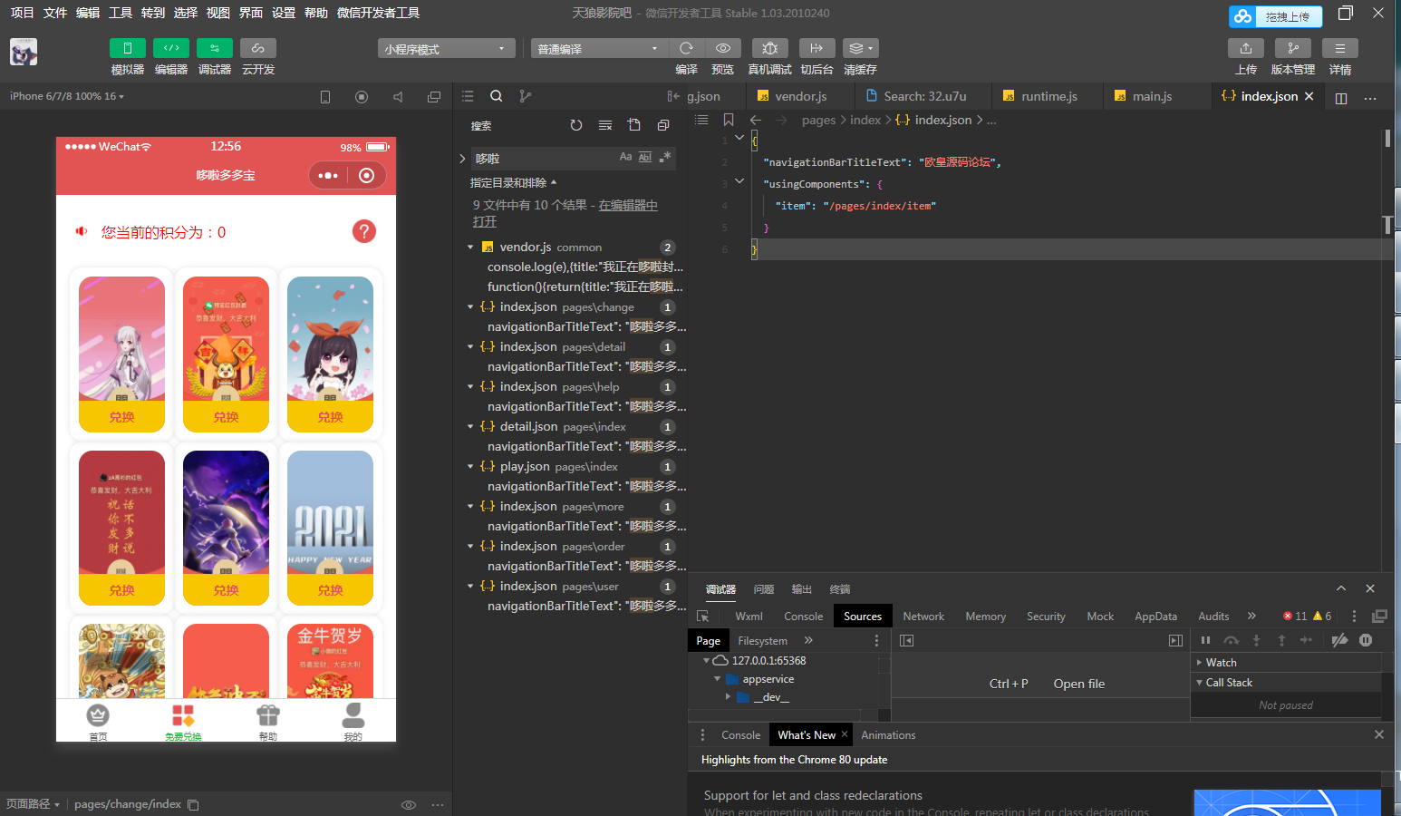 图片[4]-JP033 朋友从互站整来的2021年红包封面小程序源码+无限裂变线上线下引流工具-万源库