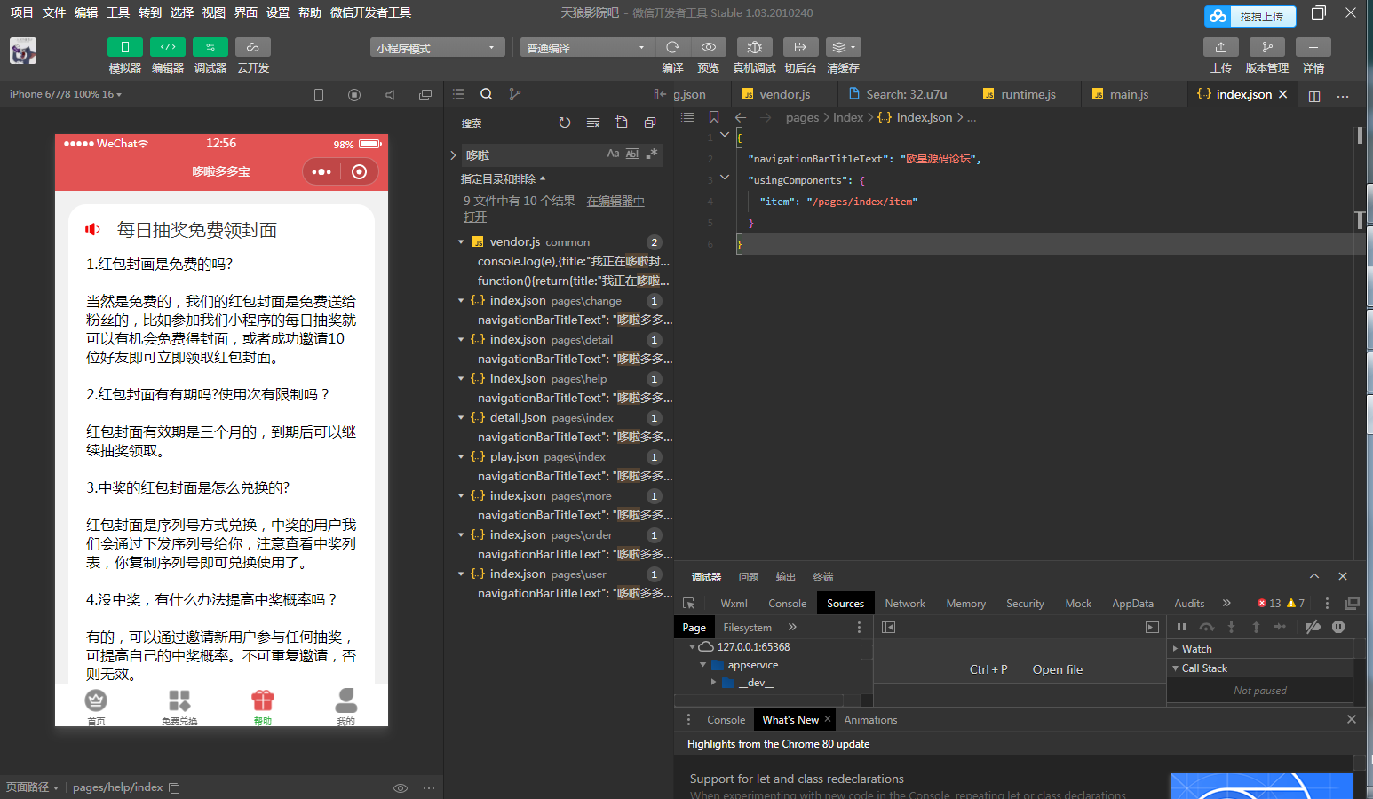 图片[6]-JP033 朋友从互站整来的2021年红包封面小程序源码+无限裂变线上线下引流工具-万源库