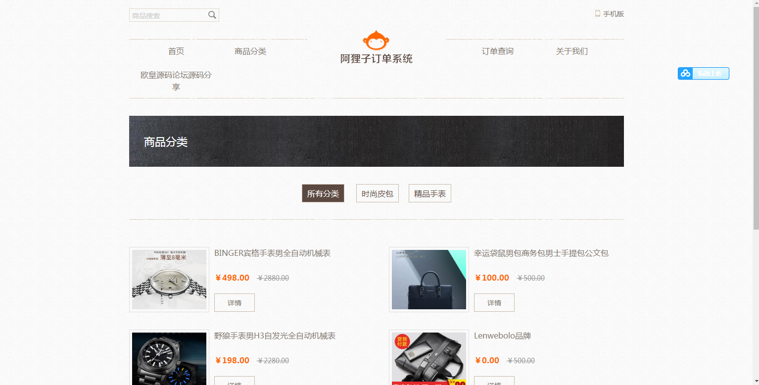 C067 阿狸子订单系统豪华版（全功能旗舰版）：PC模块+WAP手机版模块+文章模块+用户分销模块-万源库