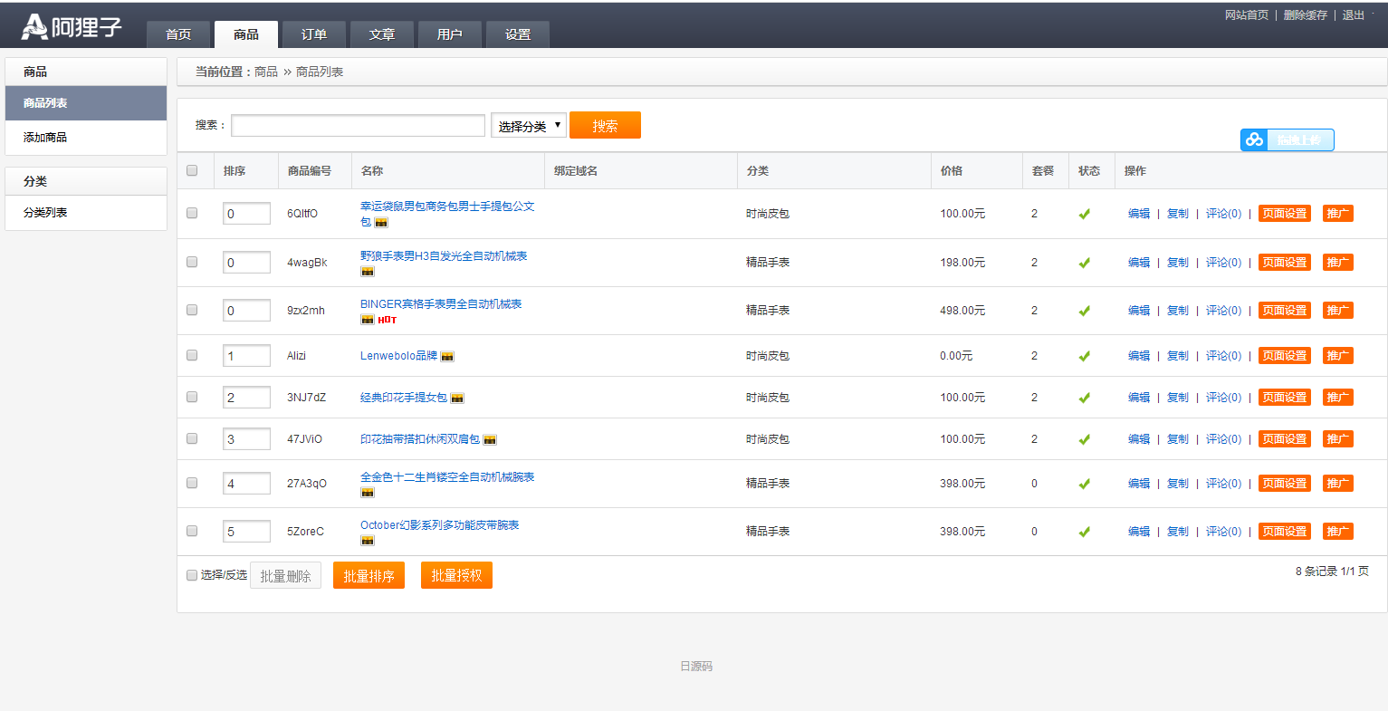 图片[12]-C067 阿狸子订单系统豪华版（全功能旗舰版）：PC模块+WAP手机版模块+文章模块+用户分销模块-万源库