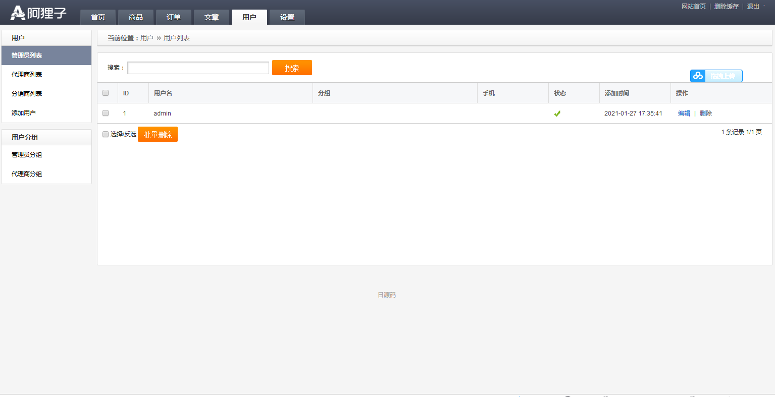 图片[18]-C067 阿狸子订单系统豪华版（全功能旗舰版）：PC模块+WAP手机版模块+文章模块+用户分销模块-万源库
