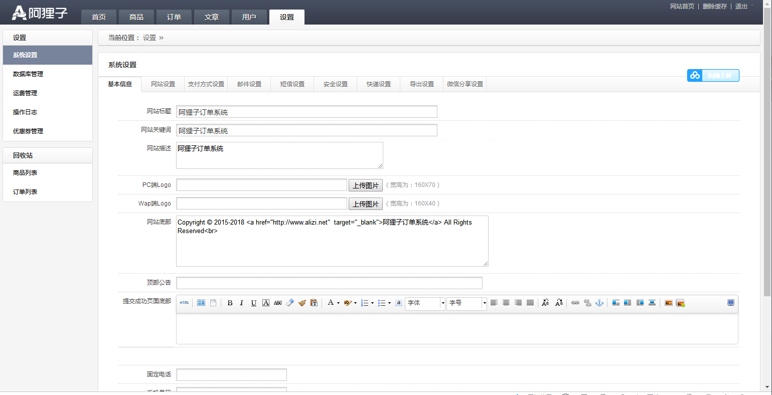 图片[20]-C067 阿狸子订单系统豪华版（全功能旗舰版）：PC模块+WAP手机版模块+文章模块+用户分销模块-万源库