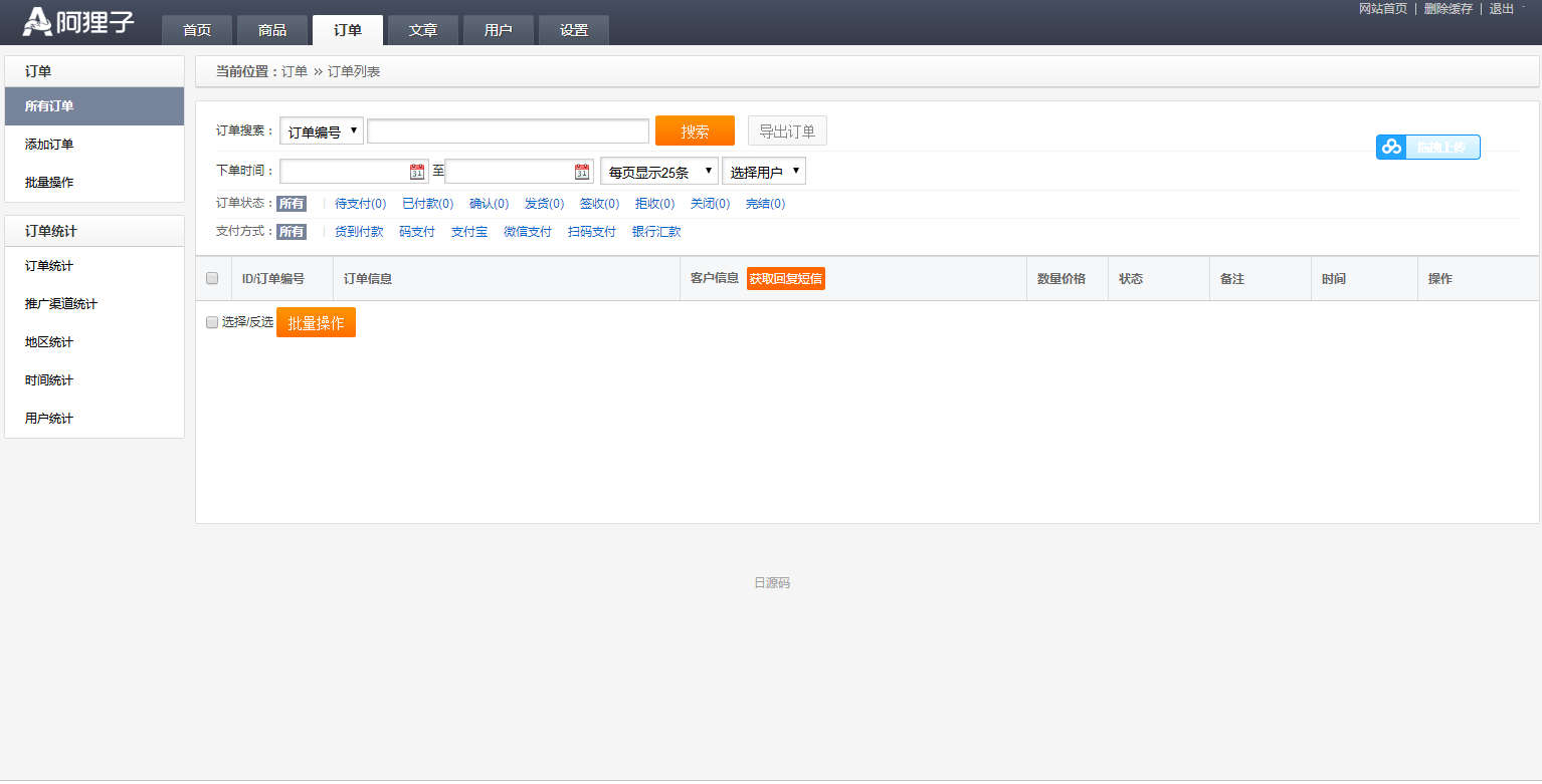 图片[14]-C067 阿狸子订单系统豪华版（全功能旗舰版）：PC模块+WAP手机版模块+文章模块+用户分销模块-万源库