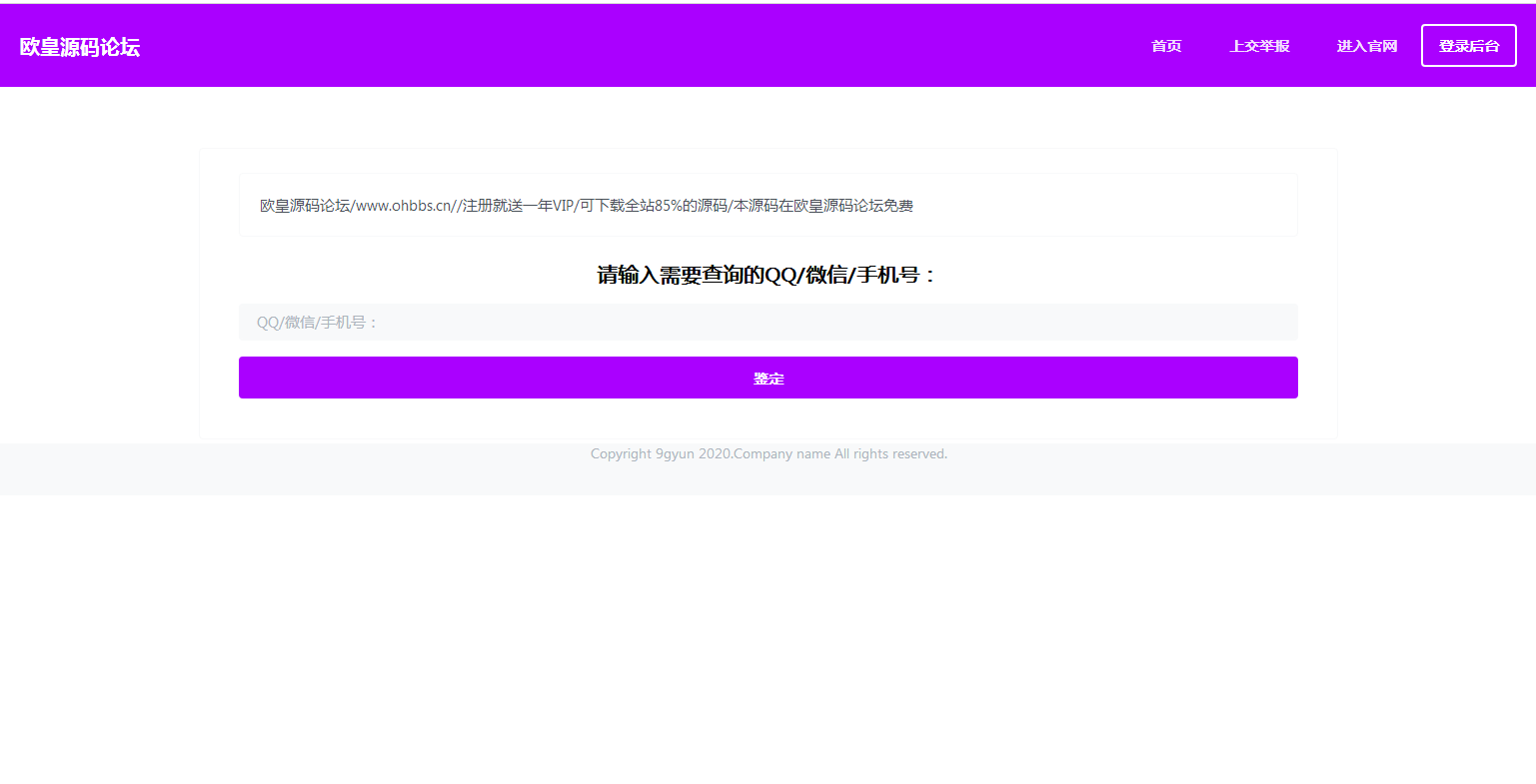 C060 骗子收录系统搭建源码+教程-万源库