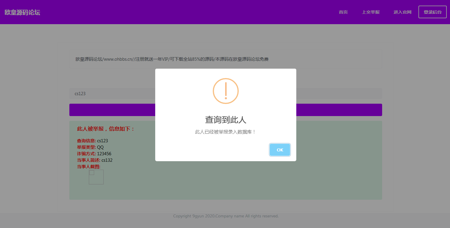 图片[4]-C060 骗子收录系统搭建源码+教程-万源库