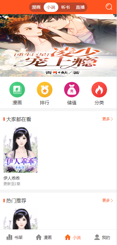 图片[8]-JP032 2021带采集/漫画小说听书三合一分销平台源码/带视频教程/-万源库