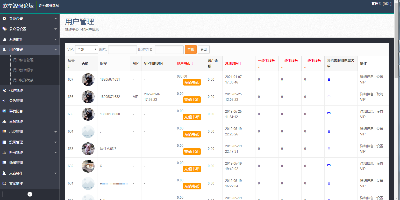 图片[16]-JP032 2021带采集/漫画小说听书三合一分销平台源码/带视频教程/-万源库