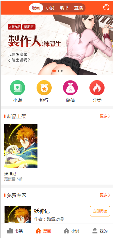 图片[2]-JP032 2021带采集/漫画小说听书三合一分销平台源码/带视频教程/-万源库