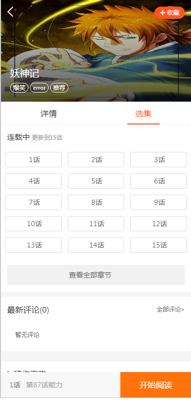 图片[4]-JP032 2021带采集/漫画小说听书三合一分销平台源码/带视频教程/-万源库