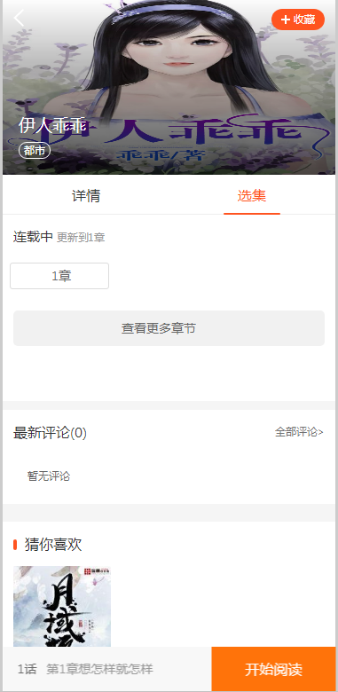 图片[6]-JP032 2021带采集/漫画小说听书三合一分销平台源码/带视频教程/-万源库
