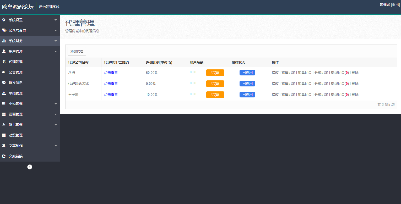 图片[18]-JP032 2021带采集/漫画小说听书三合一分销平台源码/带视频教程/-万源库