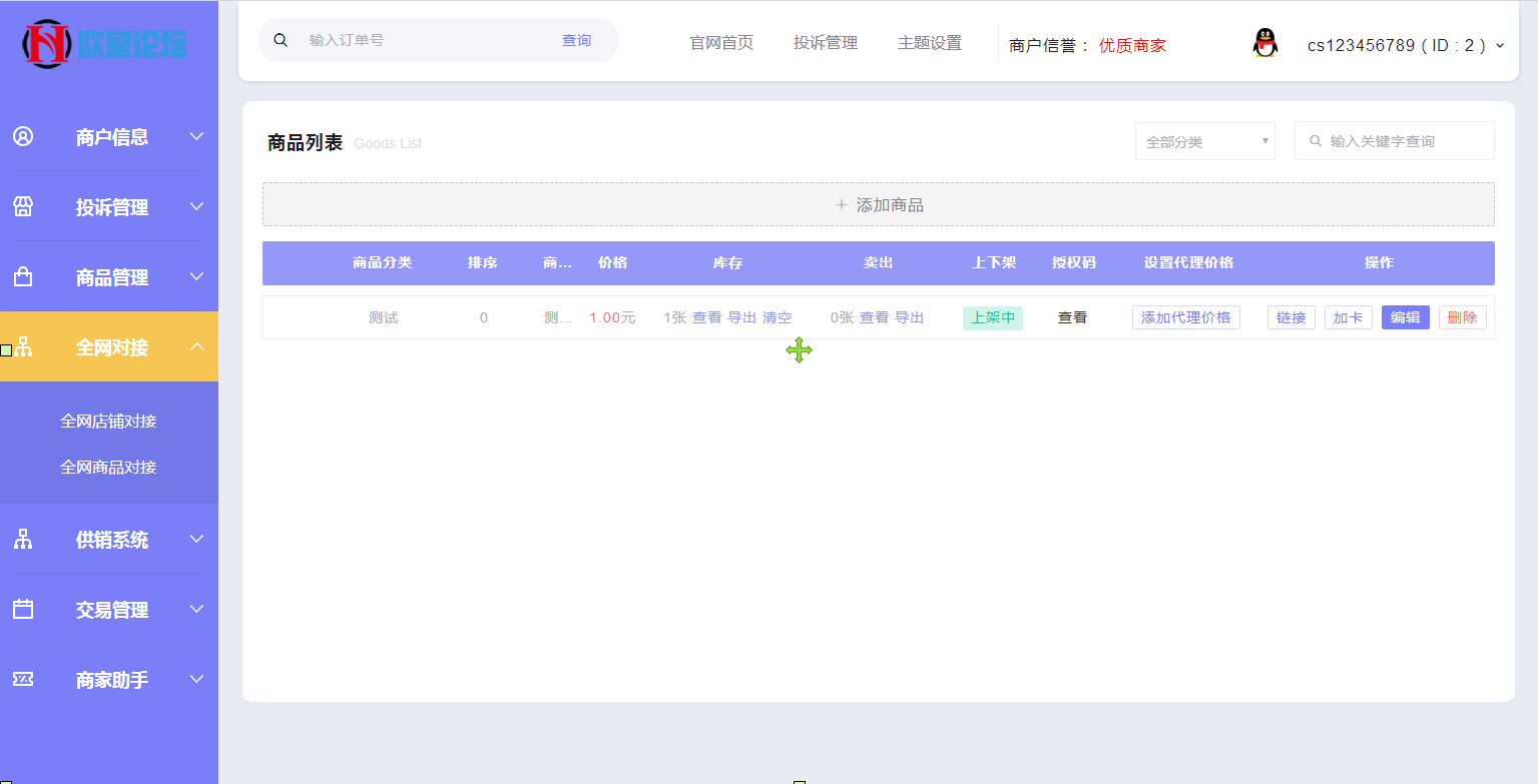图片[25]-JP027【自动发】企业商户运营版带WAP手机端[多种主题+亲测可用]-万源库