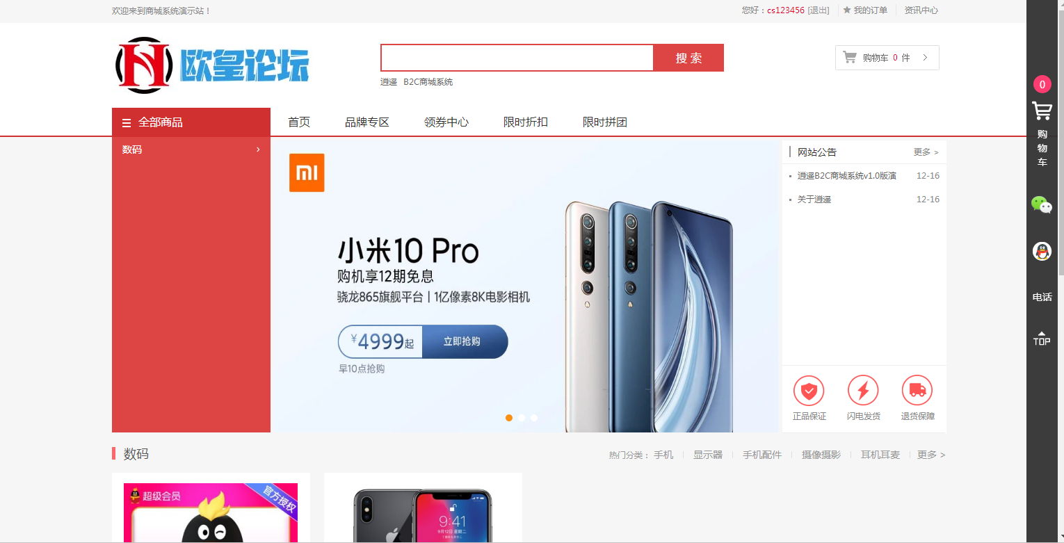 JP025最新B2C商城源码(PC+H5) 双端精美UI 虚拟/实物 商城-万源库