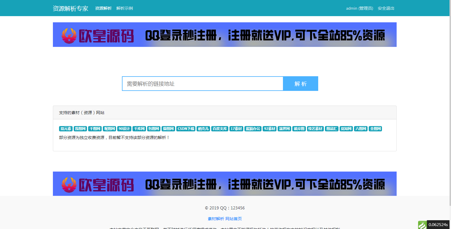 JP024 设计资源素材解析系统网站源码支持N个平台-万源库