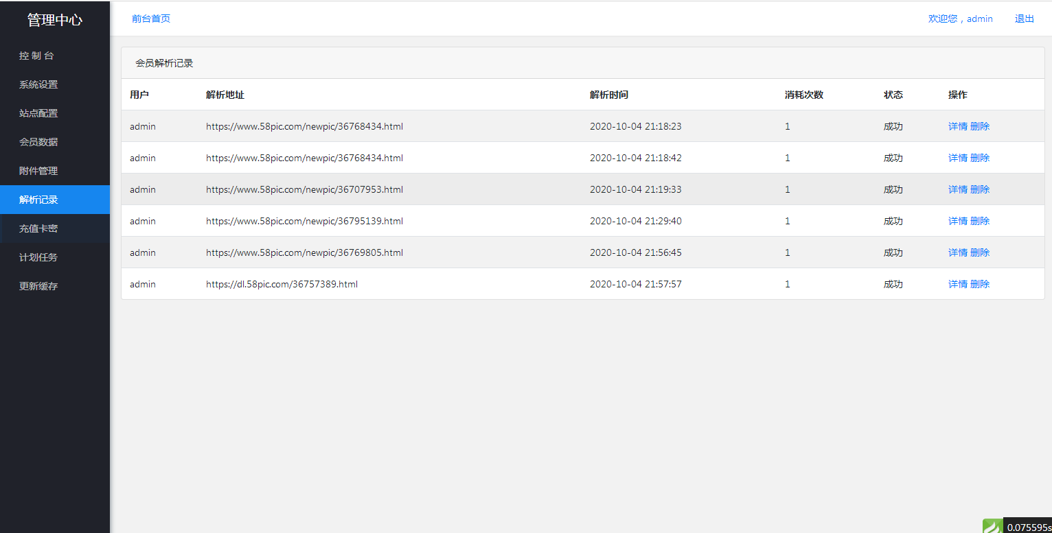 图片[14]-JP024 设计资源素材解析系统网站源码支持N个平台-万源库