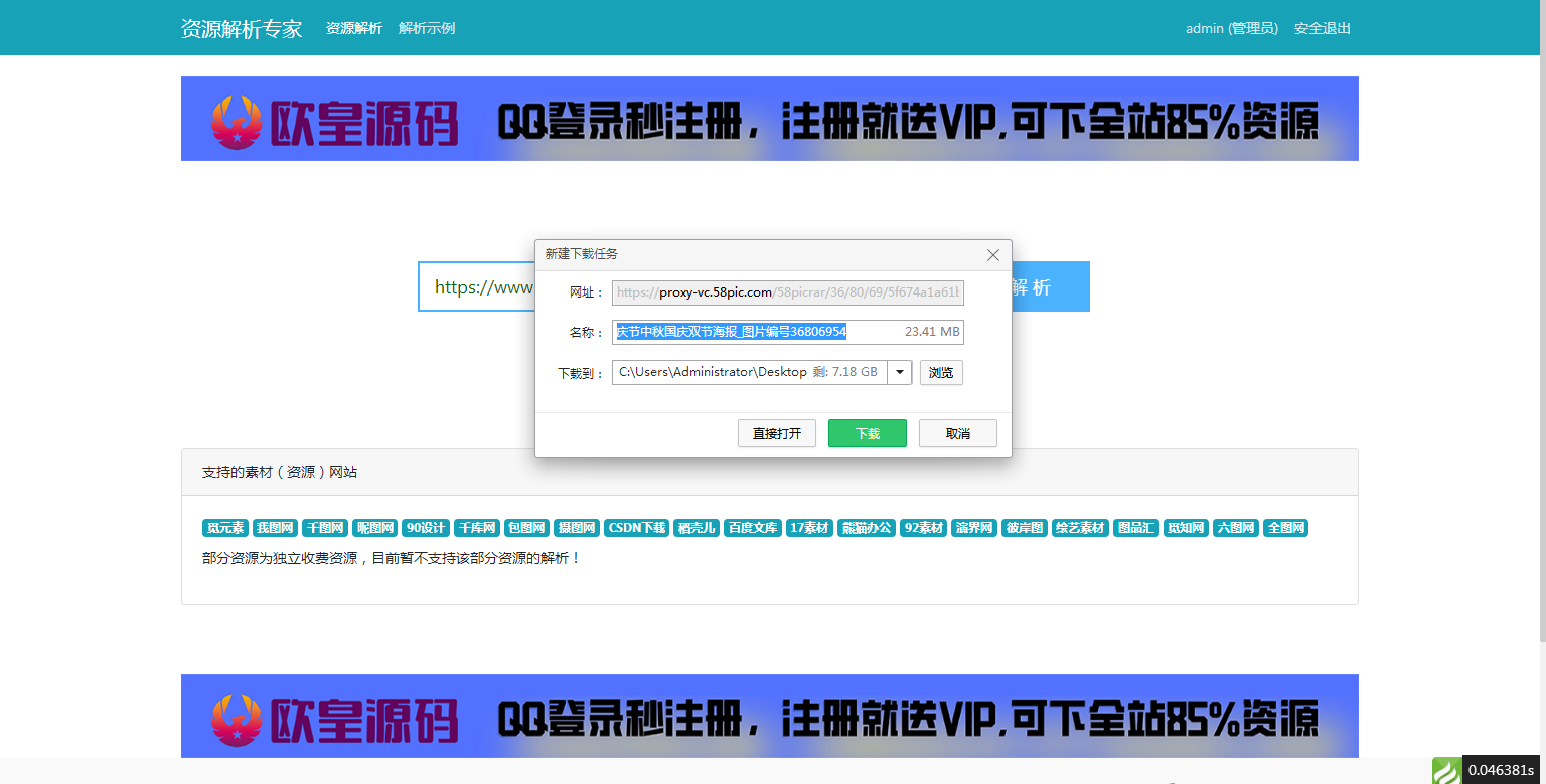 图片[6]-JP024 设计资源素材解析系统网站源码支持N个平台-万源库
