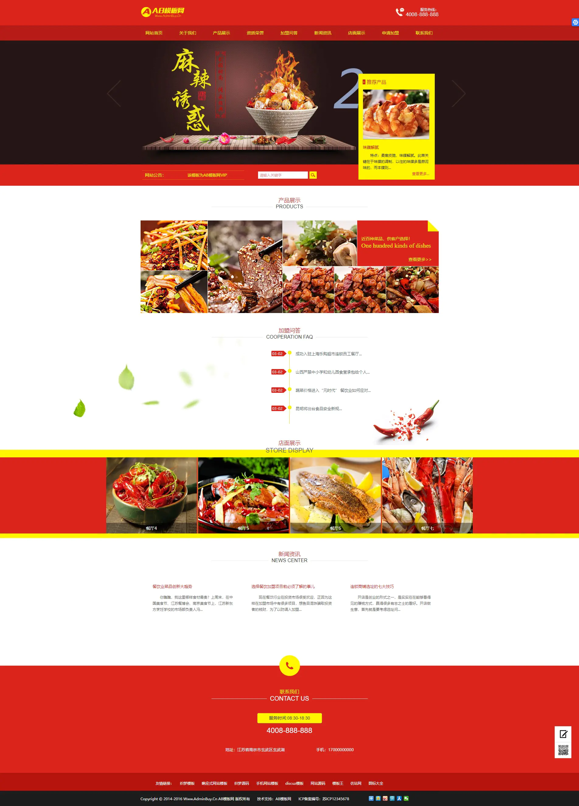 A709 红色饭店餐馆网站织梦dede模板源码[带手机版数据同步]-万源库