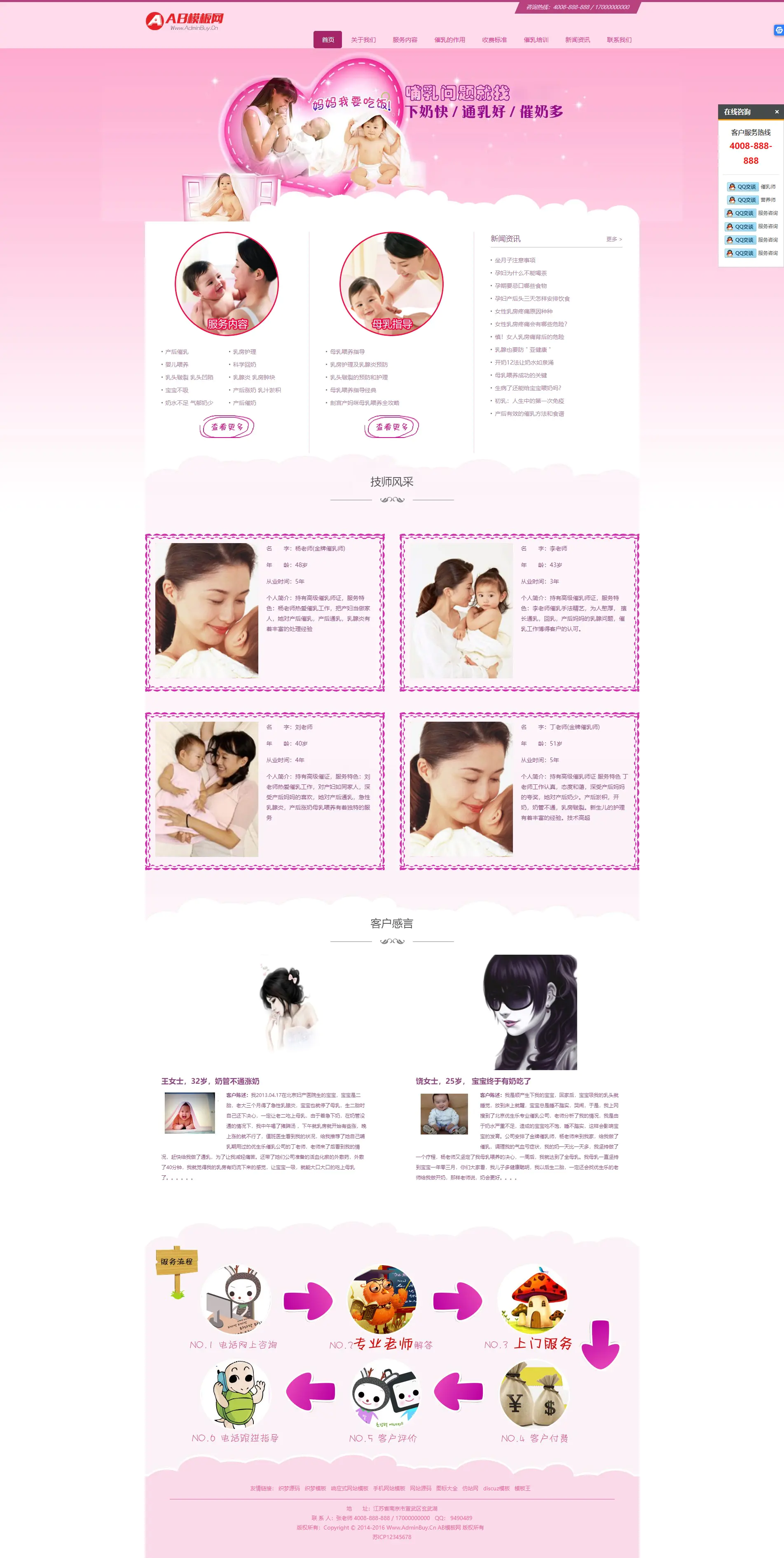 A707 粉红色母婴月嫂网站织梦dede模板源码[自适应手机版]-万源库