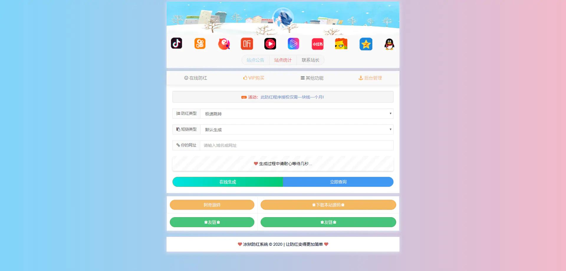 C2 抖音快手防红短链在线生成域名防红工具跳转生成系统网站源码自带接口对接免签支付-万源库