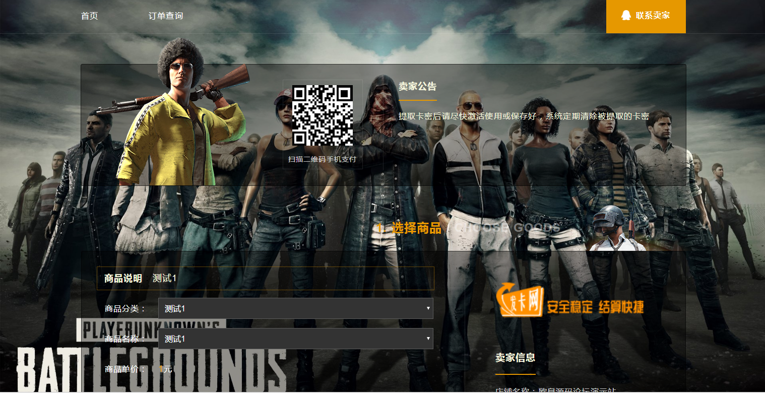 图片[6]-JP022 个人自助发平台 自助发密 在线自动发网平台源码 个人码支付接口-万源库