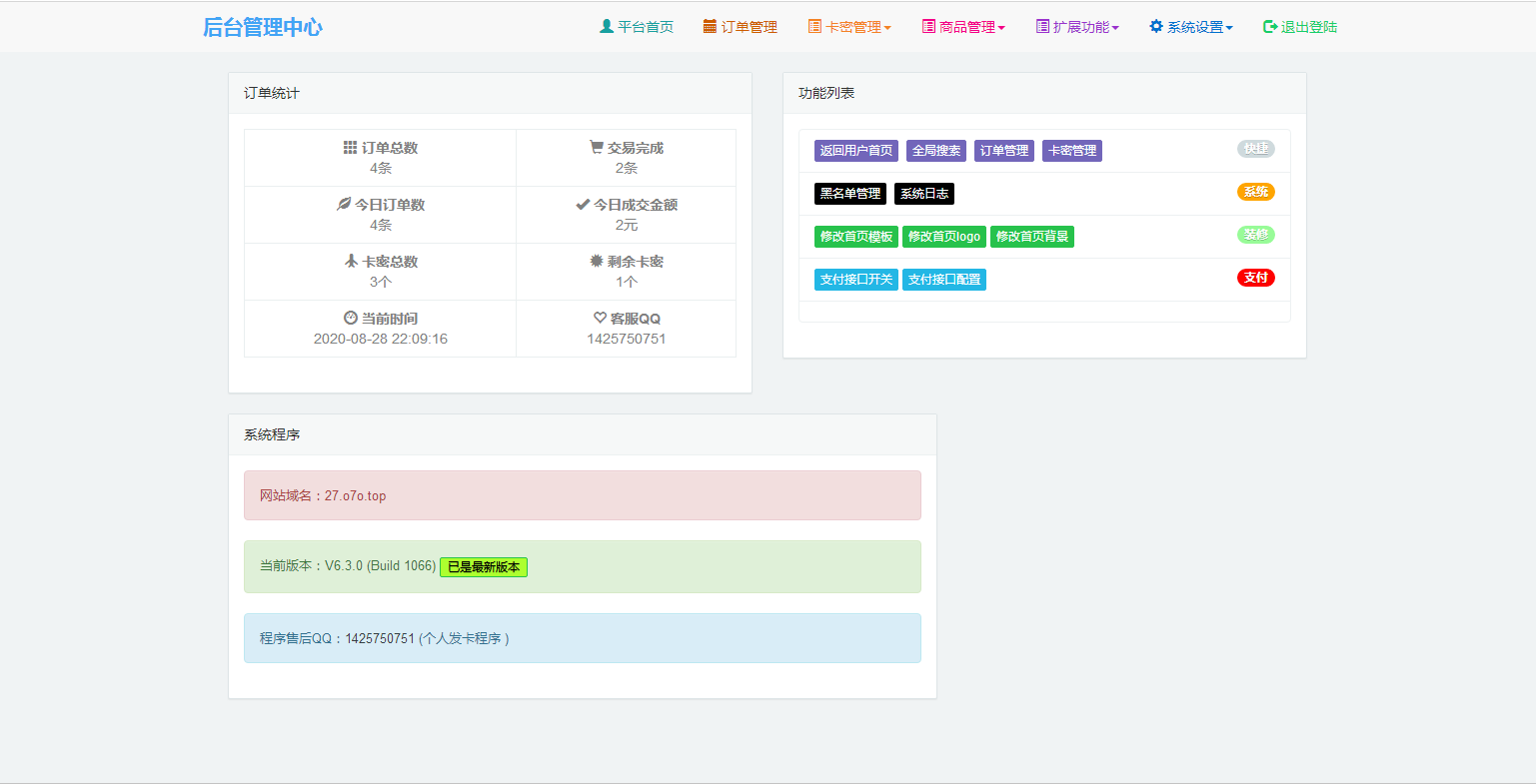 图片[12]-JP022 个人自助发平台 自助发密 在线自动发网平台源码 个人码支付接口-万源库