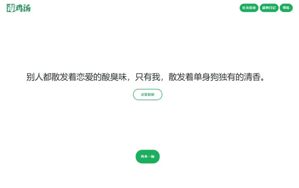 A67【语录网站源码】心灵毒鸡汤舔狗社会语录3合1源码-万源库