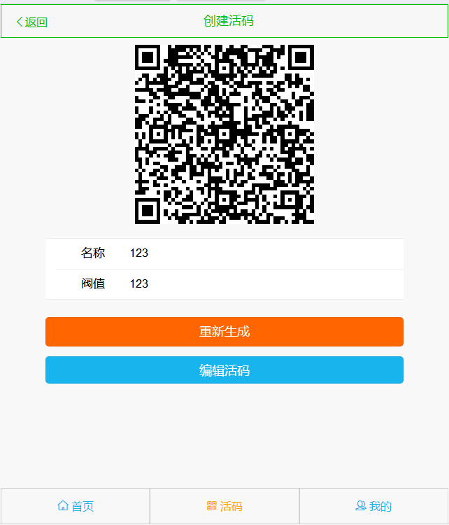 图片[8]-C7【资源已测】微信活码微信动态二维码活码管理系统破授权版无需激活码网站源码-万源库