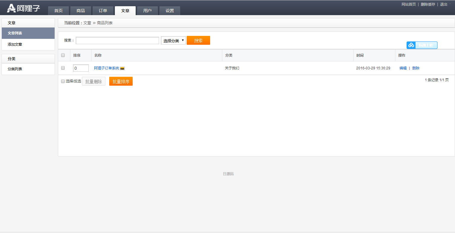 图片[16]-C067 阿狸子订单系统豪华版（全功能旗舰版）：PC模块+WAP手机版模块+文章模块+用户分销模块-万源库