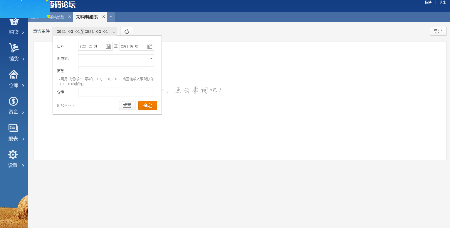图片[6]-C080 【PHP源码】ERP进销存V8多仓库版,进出货仓库销售管理系统源码-万源库