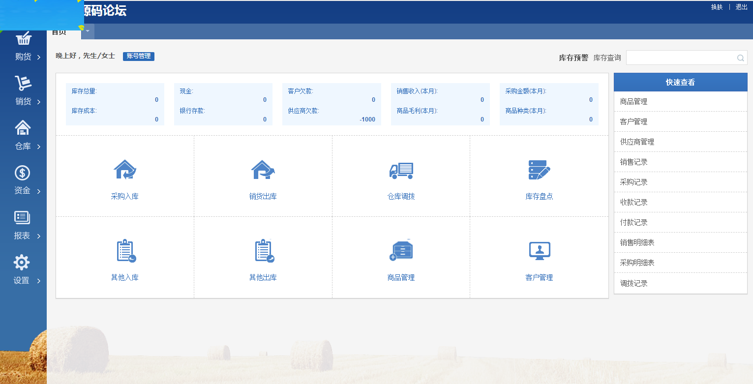 C080 【PHP源码】ERP进销存V8多仓库版,进出货仓库销售管理系统源码-万源库