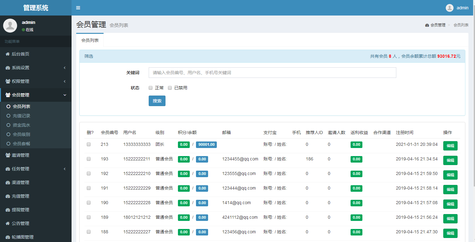 图片[12]-C083 最新秒杀拇指赚的任务平台,三级分销+已对接支付-万源库
