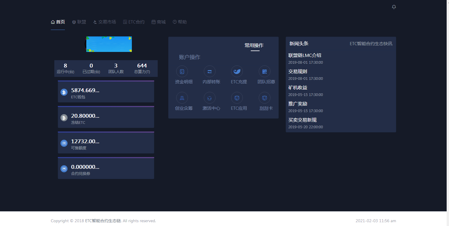 C087 区块链源码_点对点ETC合约虚拟币挖矿生态圈,ETC商城众筹等,运营版-万源库