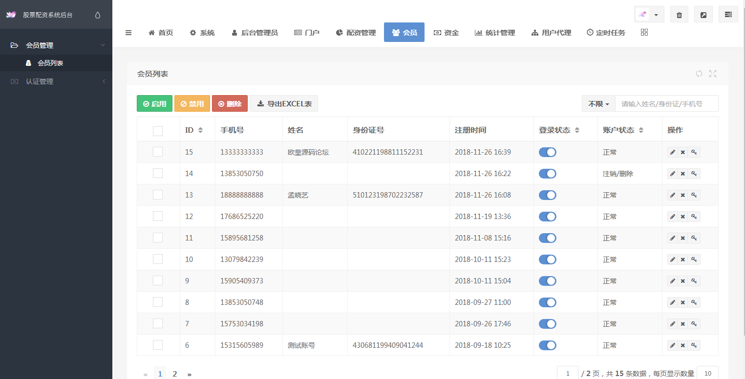图片[22]-C096 PHP源码_配资系统源码,策略买点,策略A股系统,完美运行-万源库