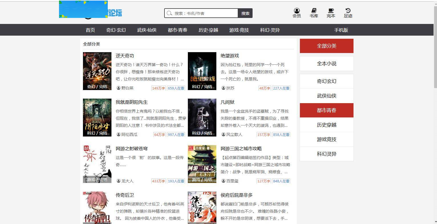 图片[4]-C113 小说源码_织梦dedecms小说网源码,全自动采集+搭建教程-万源库