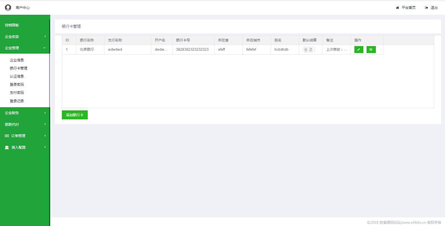 图片[8]-C120 支付源码_某站价值6000的聚合支付+后台语音播报,修复版-万源库