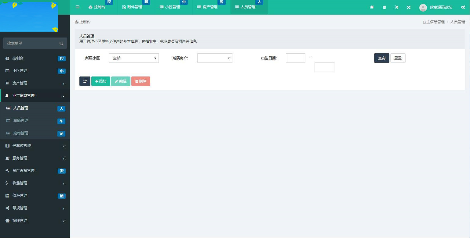 图片[6]-C126 PHP源码 ThinkPHP5多小区物业管理系统源码（多小区支持）-万源库