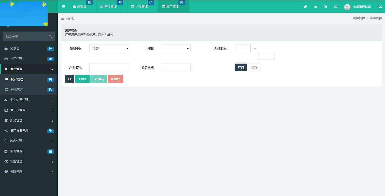 图片[4]-C126 PHP源码 ThinkPHP5多小区物业管理系统源码（多小区支持）-万源库