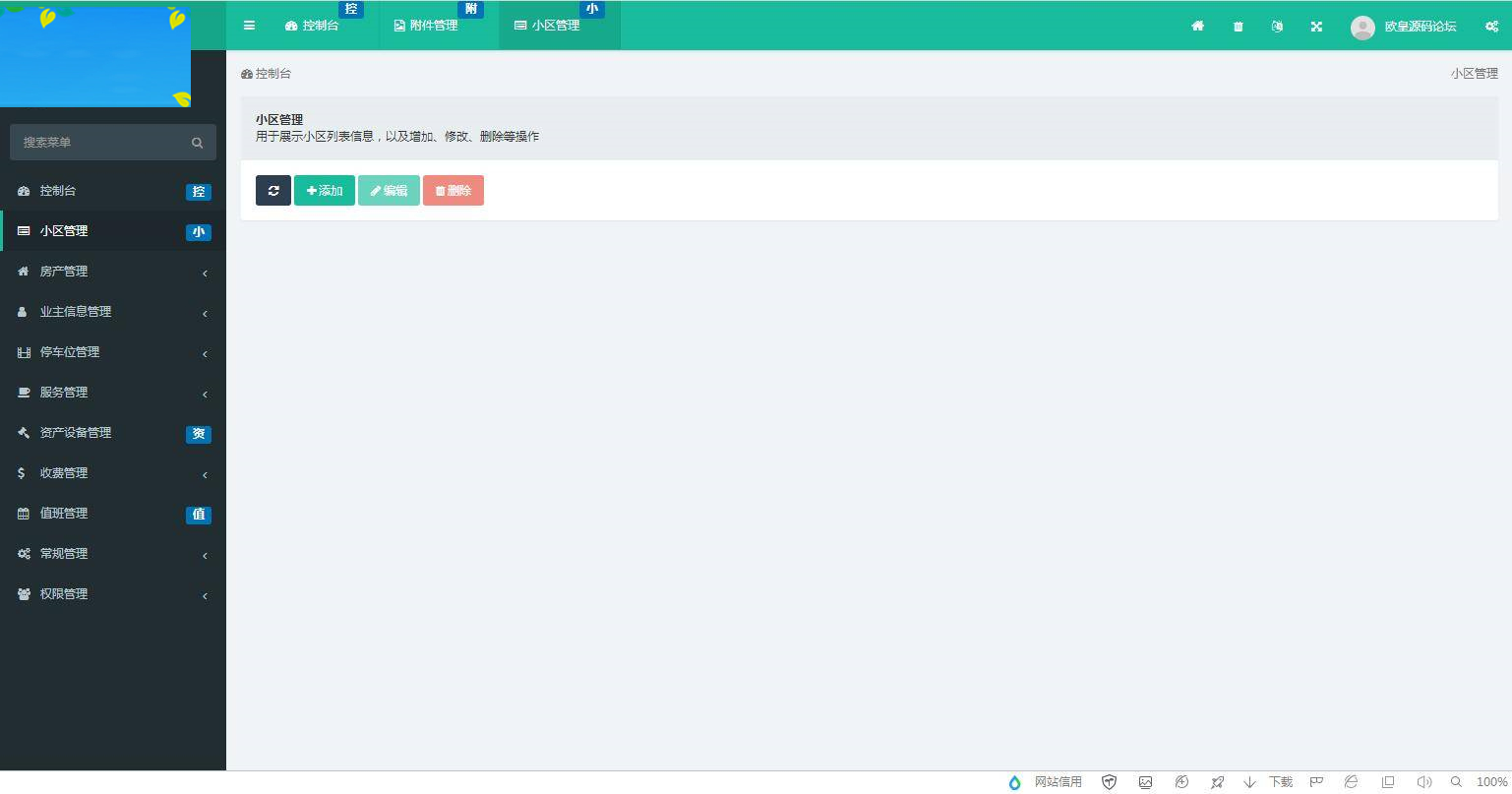 C126 PHP源码 ThinkPHP5多小区物业管理系统源码（多小区支持）-万源库