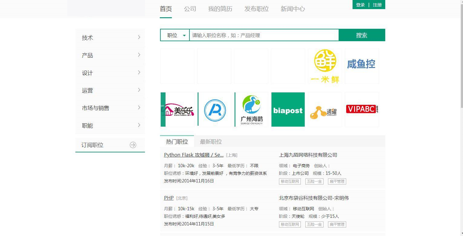 C140 PHP源码_thinkphp内核仿拉勾网人才招聘源码-万源库